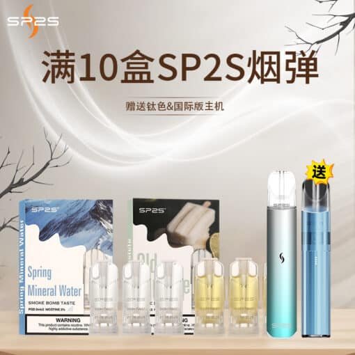 SP2S煙彈 原裝正品 買10盒送主機 通用悅刻Relx主機一代 - 图片 2