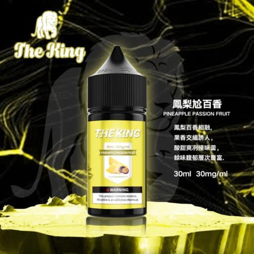 小煙油 THE KING煙油 無涼無丁 王者電子煙油 30ml/50mg - 图片 14