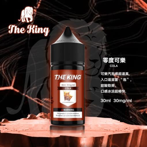 小煙油 THE KING煙油 無涼無丁 王者電子煙油 30ml/50mg - 图片 15