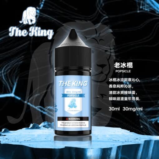 小煙油 THE KING煙油 無涼無丁 王者電子煙油 30ml/50mg - 图片 8