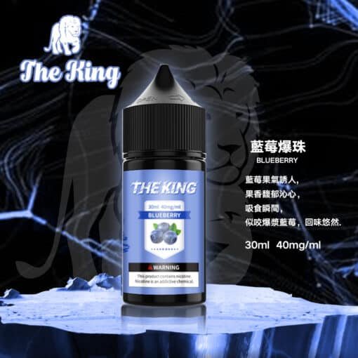 小煙油 THE KING煙油 無涼無丁 王者電子煙油 30ml/50mg - 图片 12