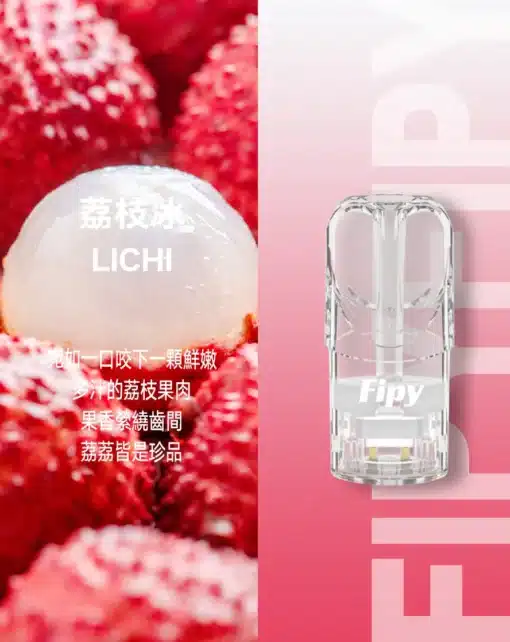 FIPY果派煙彈 買3送1盒/買5送主機  通用relx一代主機 - 图片 10
