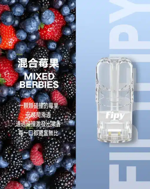FIPY果派煙彈 買3送1盒/買5送主機  通用relx一代主機 - 图片 12