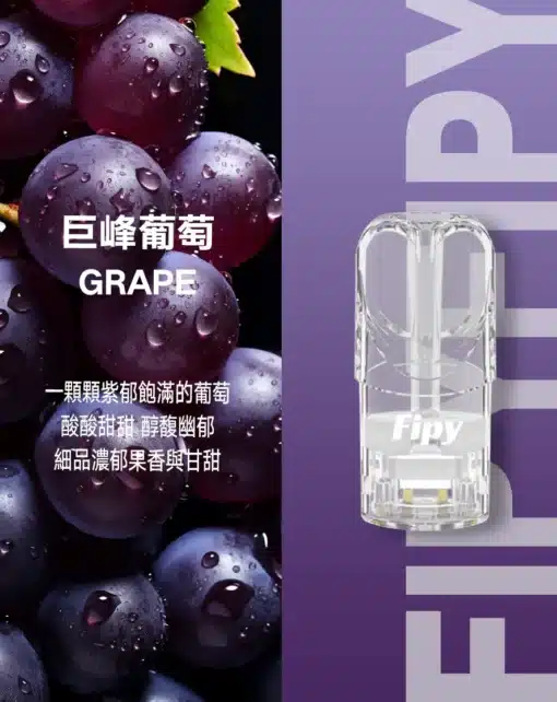 FIPY果派煙彈 買3送1盒/買5送主機  通用relx一代主機 - 图片 14
