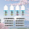 富士山電子煙油 30ML / 35MG | 8款果香冰涼丁鹽煙油 - 專為小煙設計